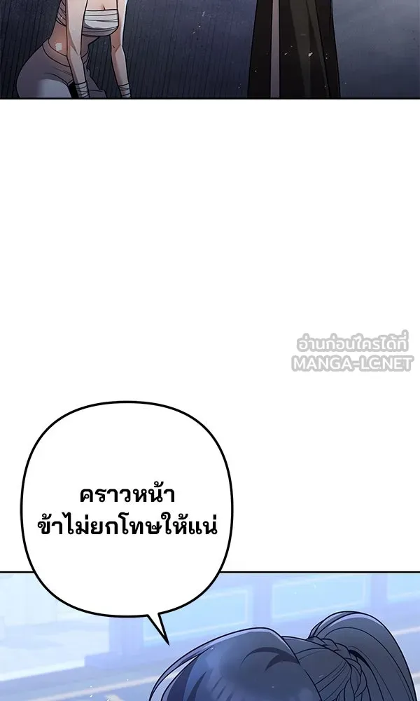 พอแล้วขันที อยากมีเจ้าโลก ตอนที่ 31 รูปที่ 84