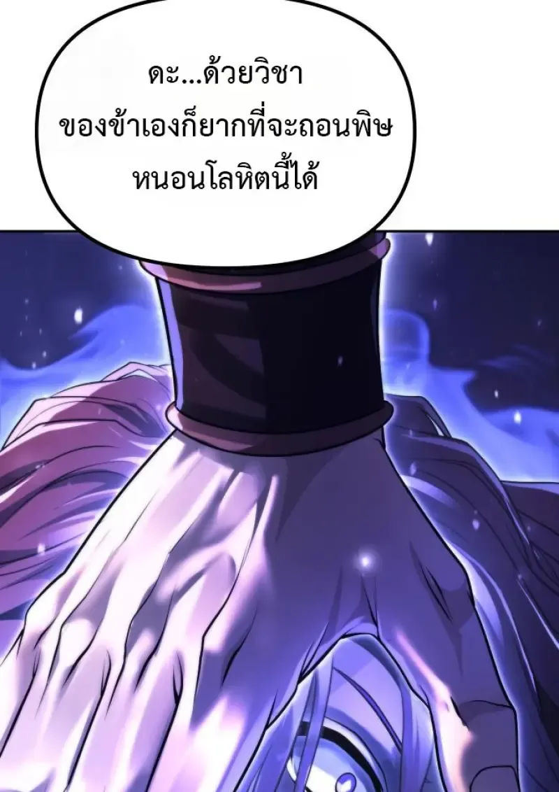 Chronicles of the Demon Faction ตำนานการเก_ดใหม_ในล_ทธ_มาร ตอนที่ ตอนที่ 160 รูปที่ 148