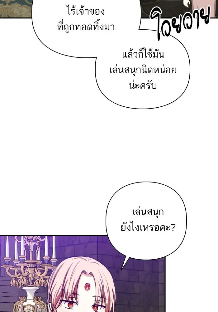 บุตรสาวของดยุกปีศาจ ตอนที่ 49 รูปที่ 53