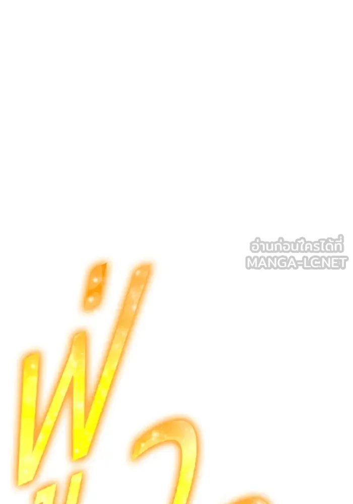 +99 ท่อนไม้พร้อมบวก ตอนที่ 55 ดิเมนชันอีตเตอร์ (3) รูปที่ 405