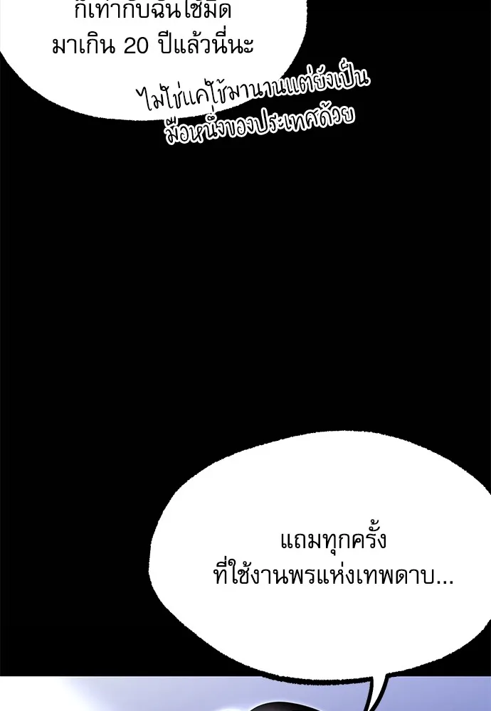 ชำแหละอะคาเดมีด้วยมีดแล่ปลา ตอนที่ 25 เตรียมพร้อม (5) รูปที่ 82