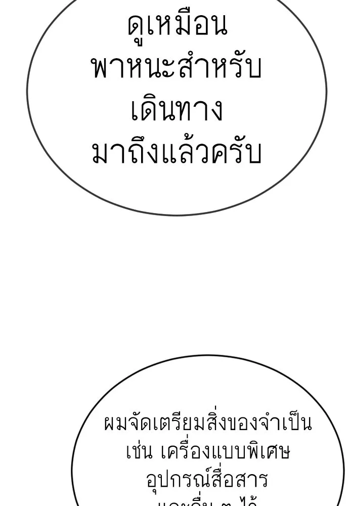 ยุคแห่งยอดมนุษย์ ตอนที่ 106 รูปที่ 224