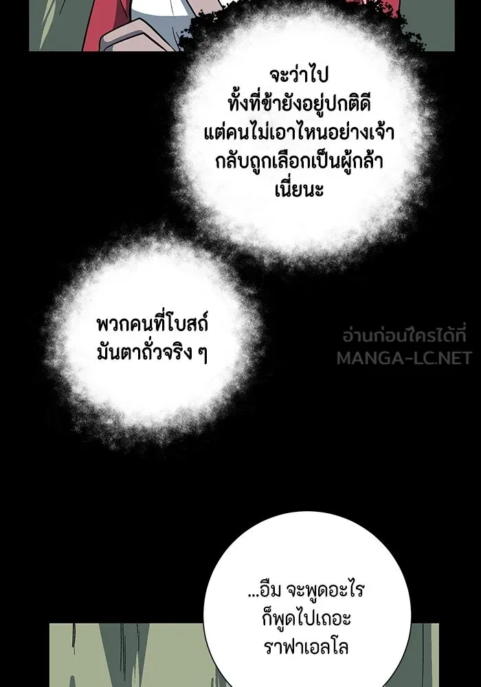หนึ่งก้าวสู่เจ้ามาร ตอนที่ 123 ยูเรีย (4) รูปที่ 30