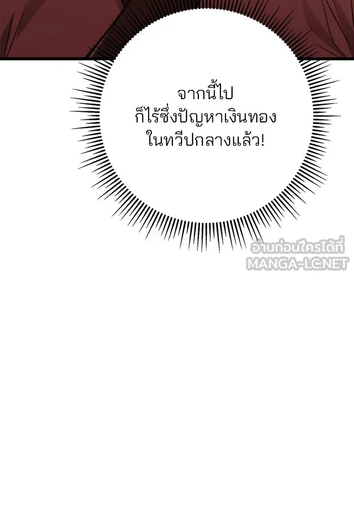 ดาบแห่งจักรพรรดิ ตอนที่ 42 รูปที่ 90