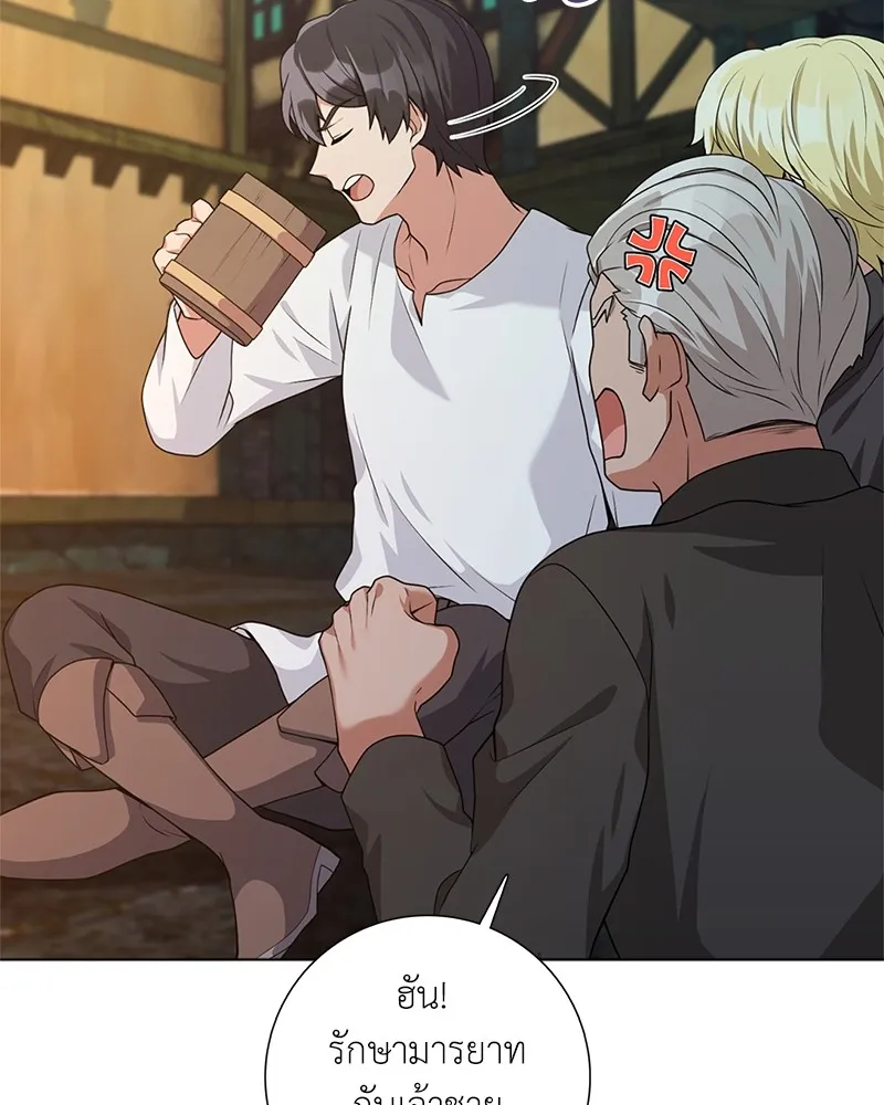 คนสวนโลกฮันเตอร์ ตอนที่ 31 รูปที่ 79