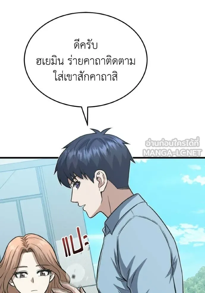 อัจฉริยะนอกคอก ตอนที่ 152 รูปที่ 45