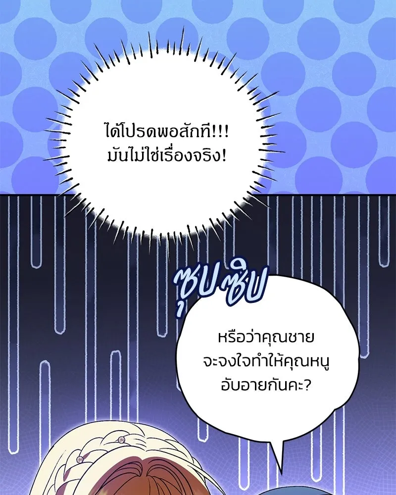 จุ๊บรัก คุณหมาป่า ตอนที่ 34 รูปที่ 76