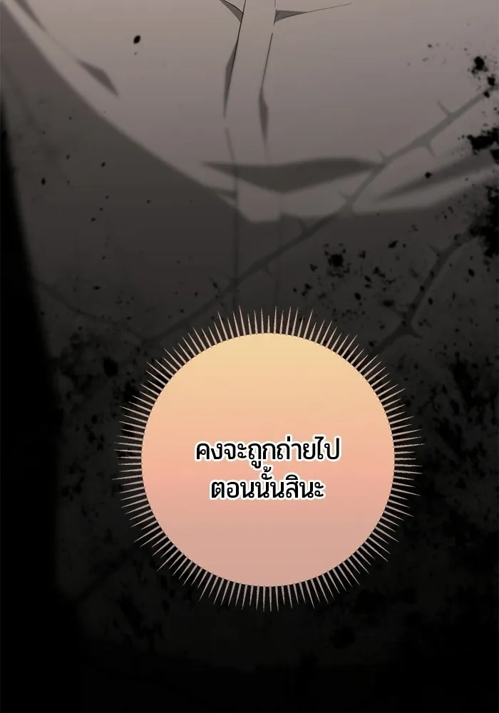 แด่ดยุกผู้สมบูรณ์แบบ ตอนที่ 6 รูปที่ 112