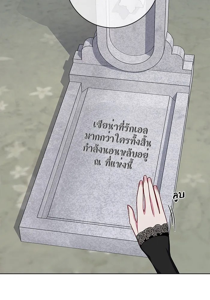 ฉันกลายเป็นแม่พระเอกนิยายจอมเสเพล ตอนที่ 46 รูปที่ 106