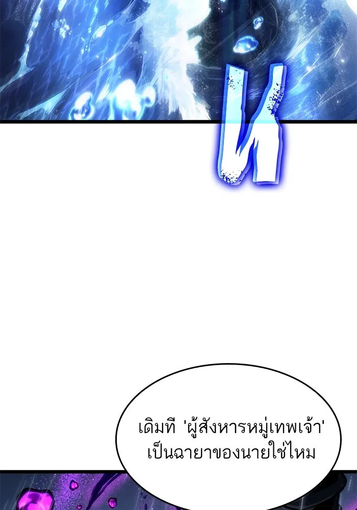 หลังวันสิ้นโลก ตอนที่ 145 รูปที่ 107