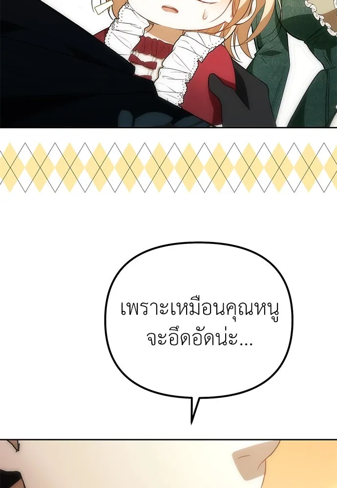 ยัยจิ๋วสมองแจ๋ว ตอนที่ 2 รูปที่ 61