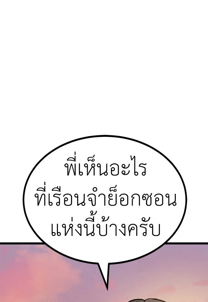 ผู้คุมหมายเลข 0 ตอนที่ 20 รูปที่ 38