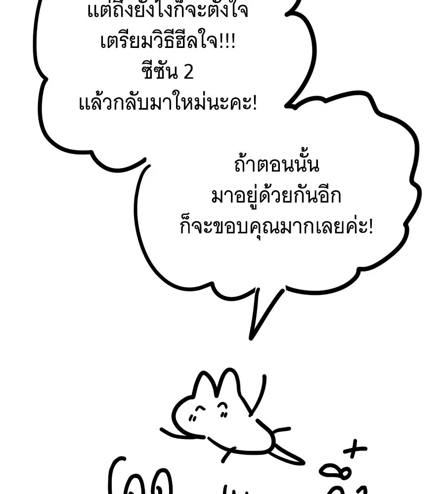 เปลี่ยนบทร้ายให้เป็นบทรัก ตอนที่ รีวิวซีซัน 1 รูปที่ 35