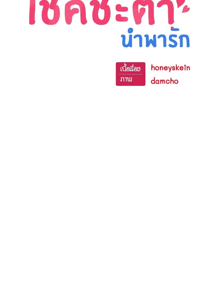 โชคชะตานำพารัก ตอนที่ 119 พี่สาว รูปที่ 13
