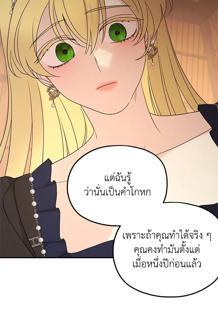 ครอบครัวสามีเห็นทีจะคลั่งรัก ตอนที่ 114 รูปที่ 74