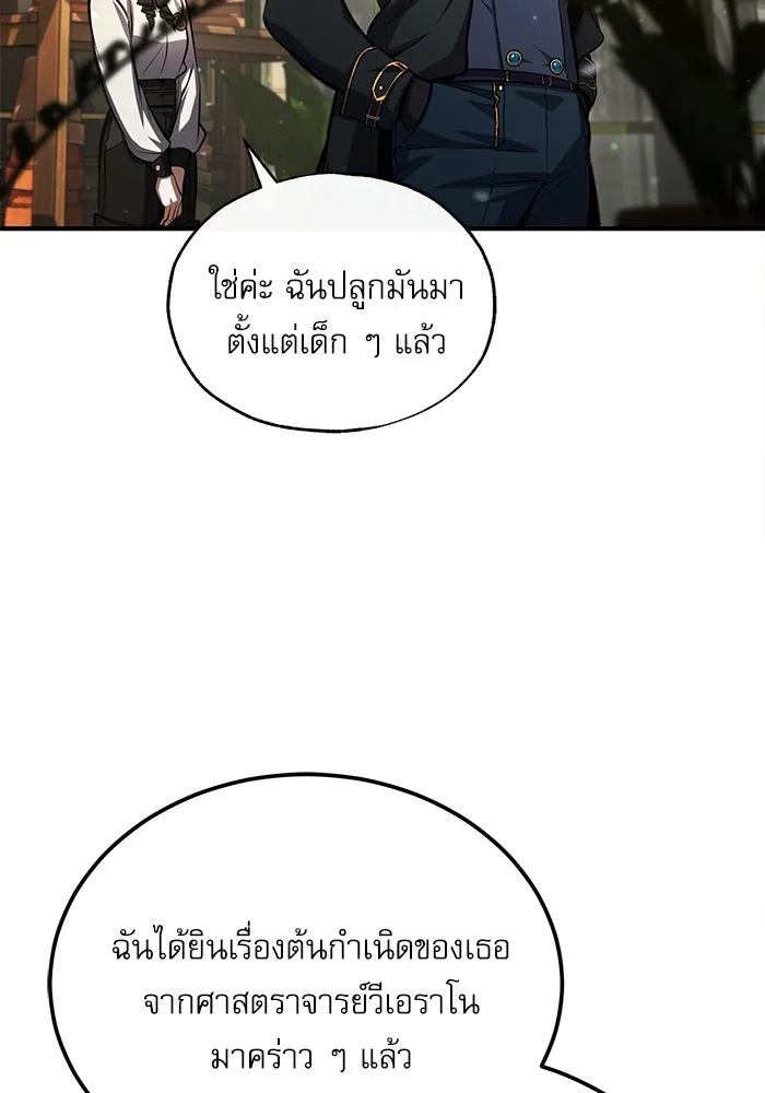 ศาสตราจารย์จำเป็นแห่งอะคาเดมี ตอนที่ 79 รูปที่ 119