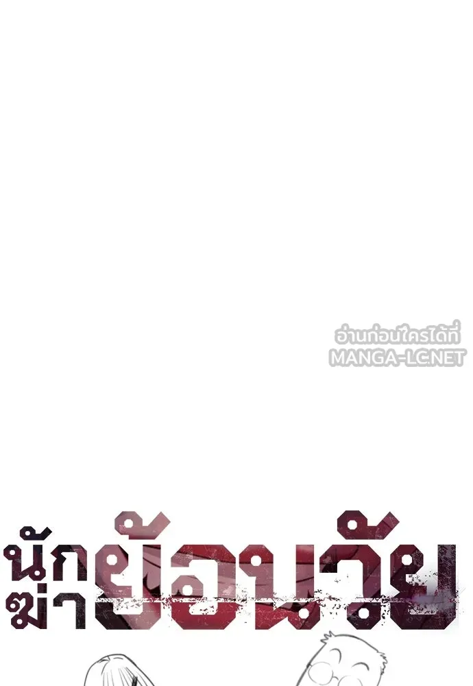 นักฆ่าย้อนวัย ตอนที่ รีวิว รูปที่ 15