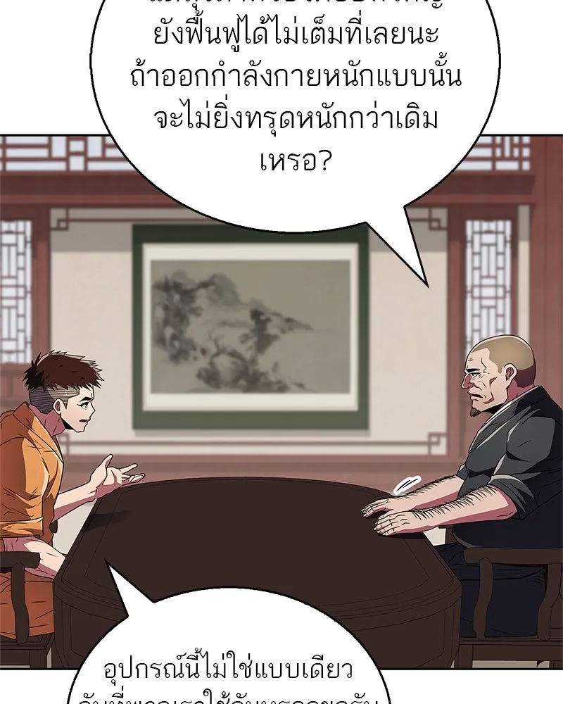 สุดยอดเทรนเนอร์แห่งยุทธภพ ตอนที่ 28 เด็กมหัศจรรย์ รูปที่ 49