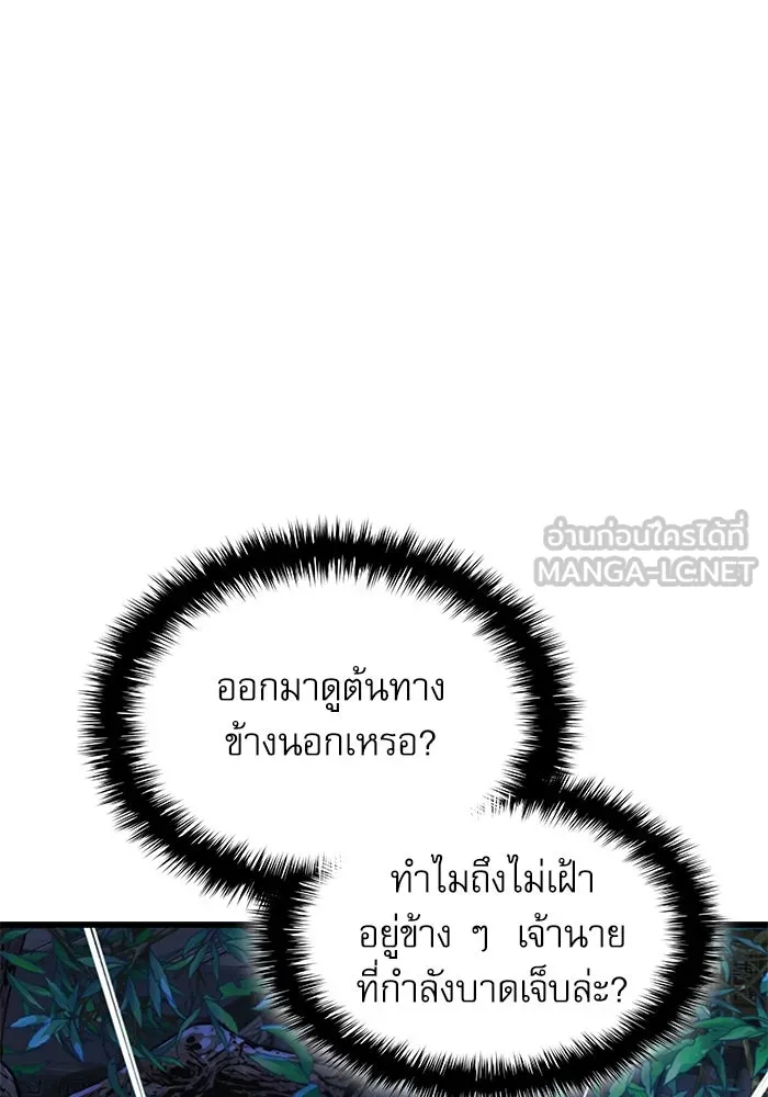 ลับลางลวง ตอนที่ 10 การทรยศ รูปที่ 111