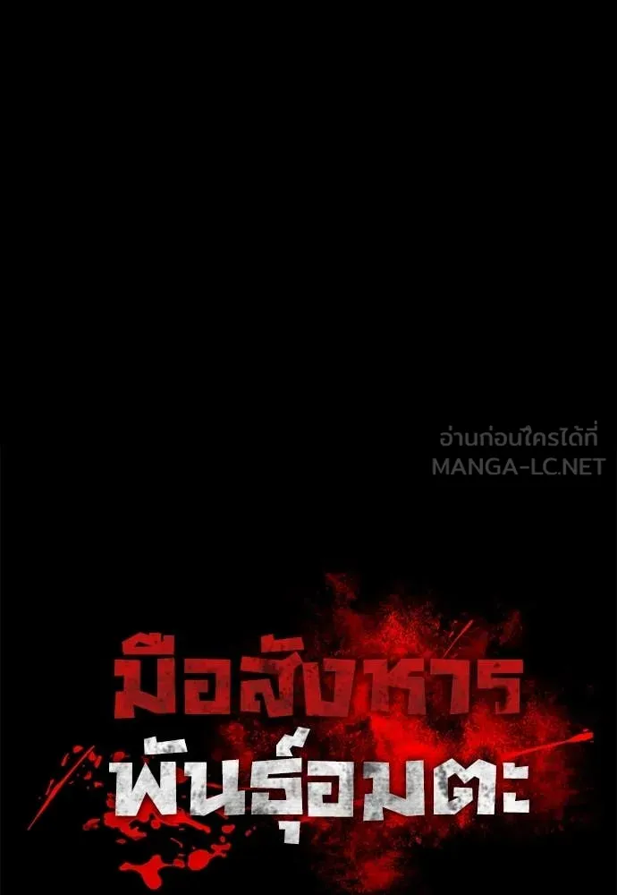 มือสังหารพันธุ์อมตะ ตอนที่ 40 รูปที่ 52