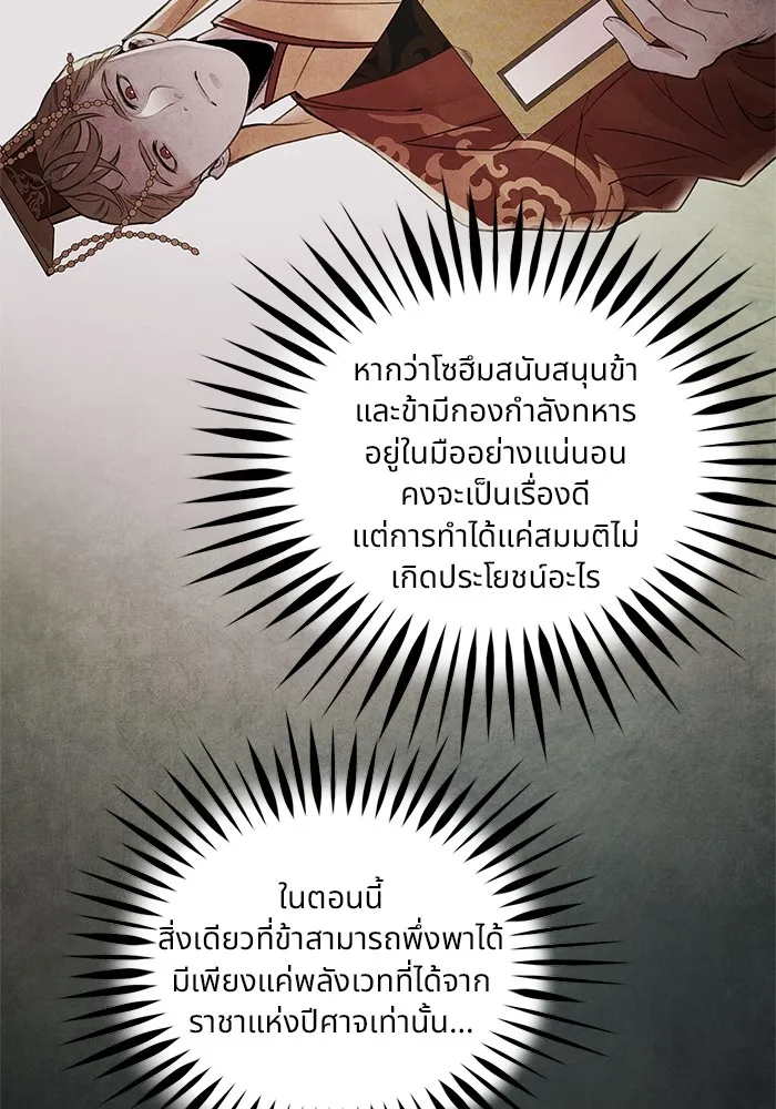 อาซา ตอนที่ 30 การขอร้อง รูปที่ 49