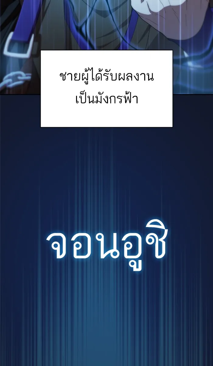 ผู้เล่นขั้นเทพแห่งหอคอยฝึกสอน ตอนที่ 86 รูปที่ 44