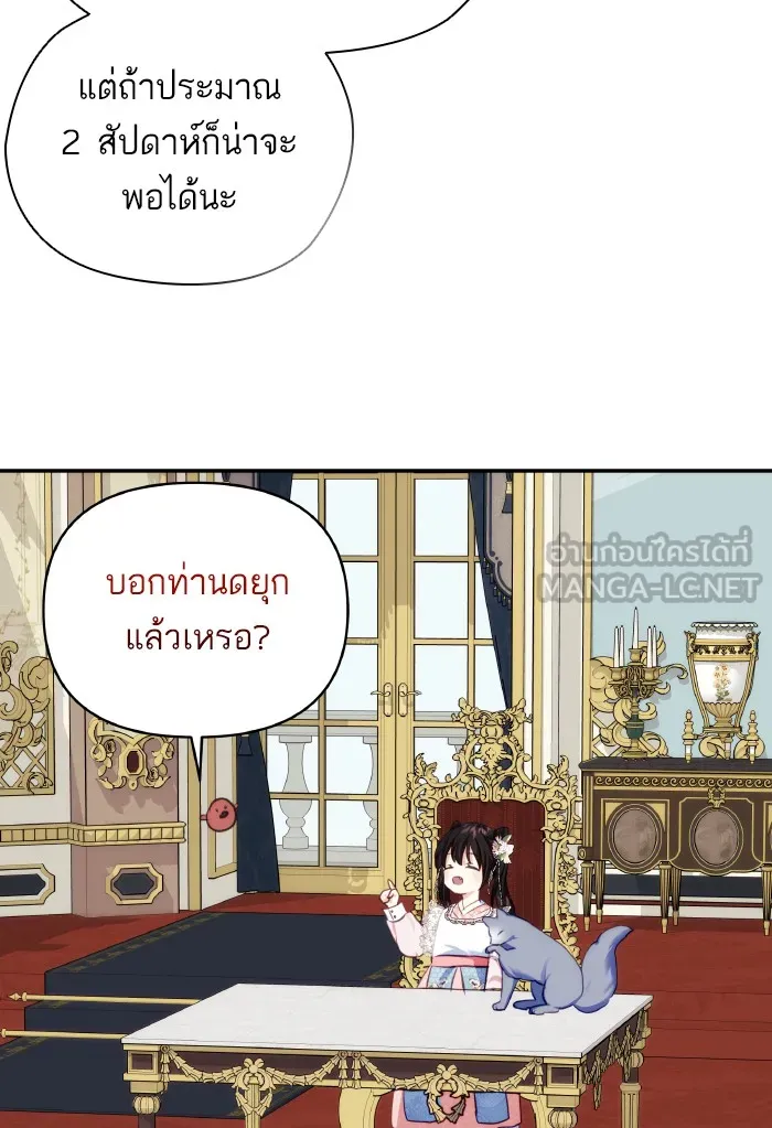 บุตรสาวของดยุกปีศาจ ตอนที่ 73 รูปที่ 75