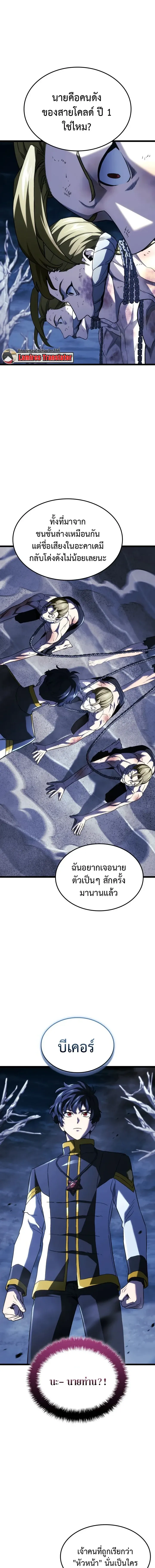 Revenge of the Iron-Blooded Sword Hound ตอนที่ ตอนที่ 166 รูปที่ 2