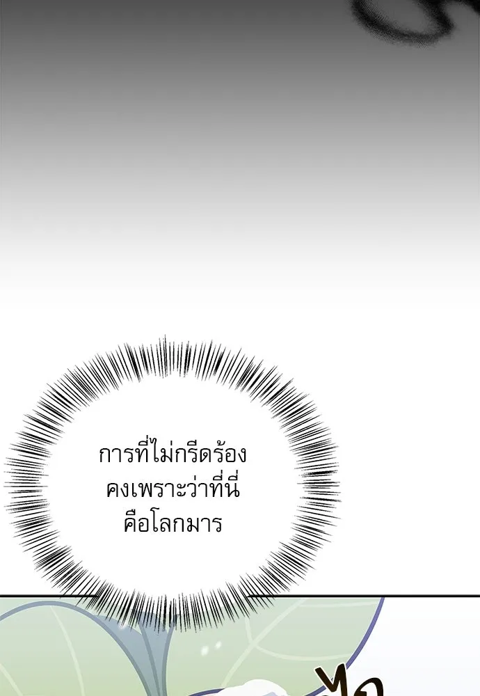 ชีวิตฮีลใจนายฮันเตอร์คลาส S ตอนที่ 3 รูปที่ 86