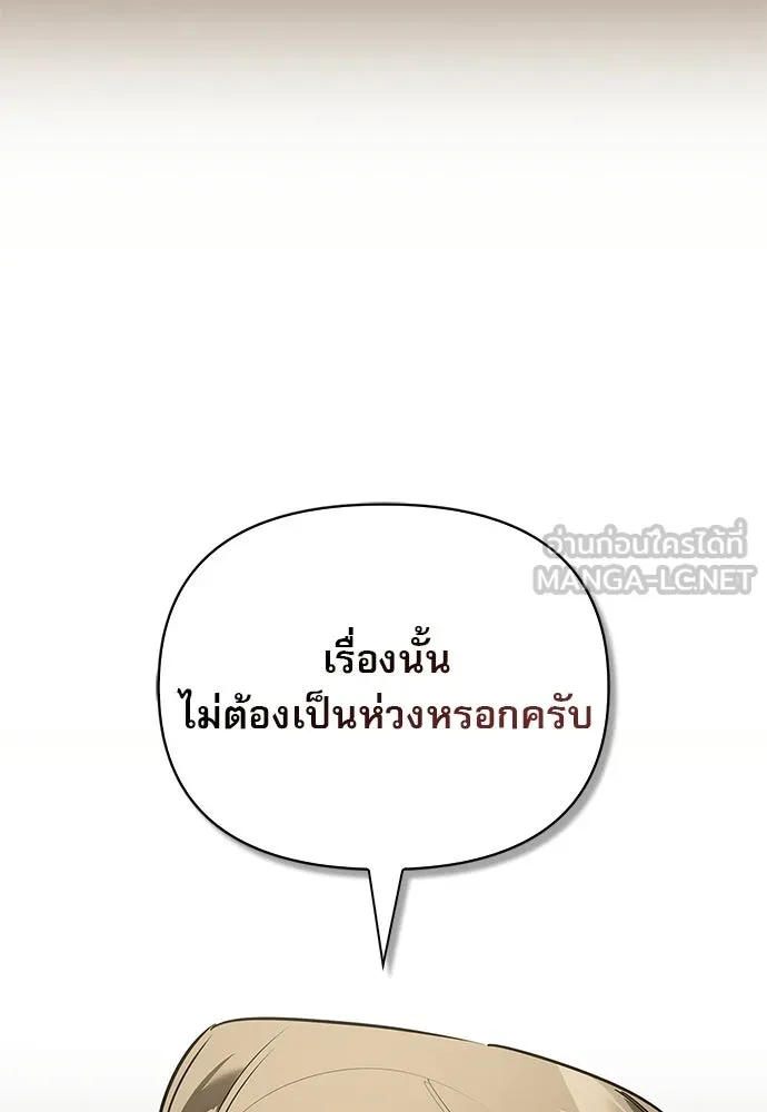 ชีวิตฮีลใจนายฮันเตอร์คลาส S ตอนที่ 25 รูปที่ 45