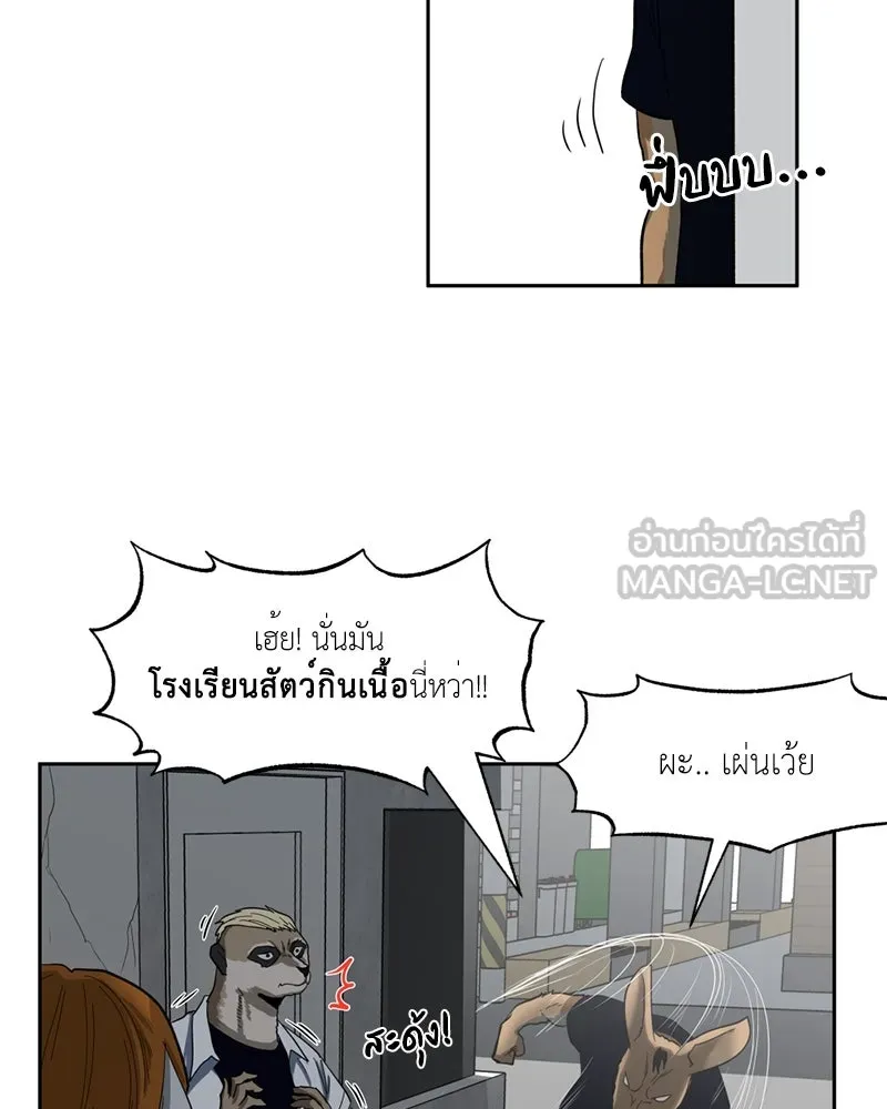 โรงเรียนสัตว์กินเนื้อ ตอนที่ 1 รูปที่ 9