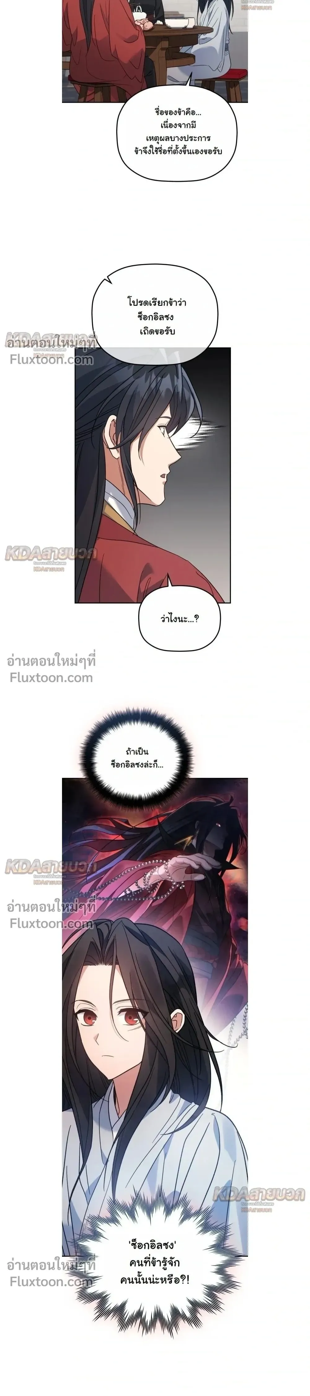 The Youngest Son of the Eunhae Sangdan บ_ตรชายคนส_ดท_องแห_งหอการค_าอ_นเฮ ตอนที่ ตอนที่ 52 รูปที่ 26