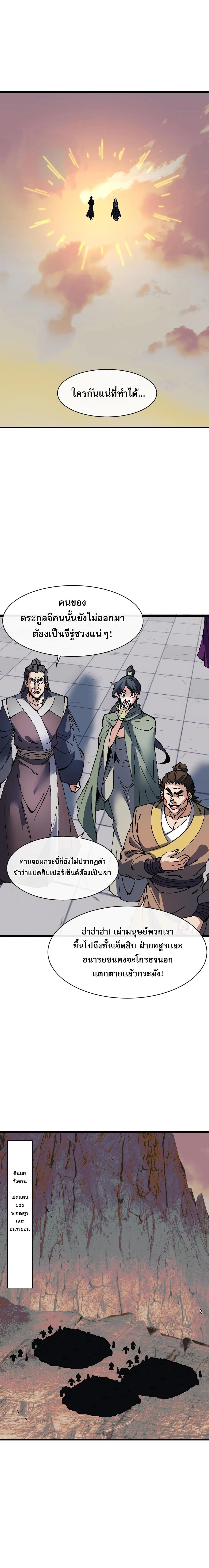 Devious Son of Heaven อาจารย_ ศ_ษย_บ_าขอกบฎนะขอร_บ ตอนที่ ตอนที่ 185 รูปที่ 2