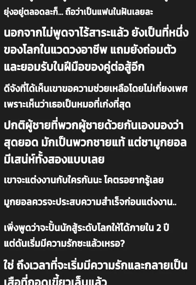 หมาหัวเน่าเก๋าเกินไป ตอนที่ 164 รูปที่ 104