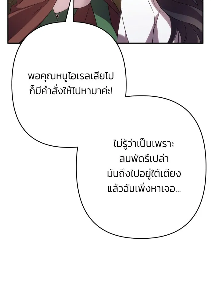 ฉันจะจีบท่านดยุกแดนเหนือ ตอนที่ 64 รูปที่ 56