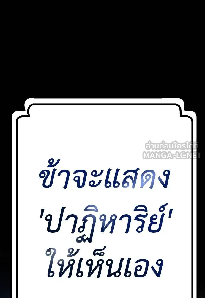 ยมราชลงทัณฑ์ ตอนที่ 72 รูปที่ 192