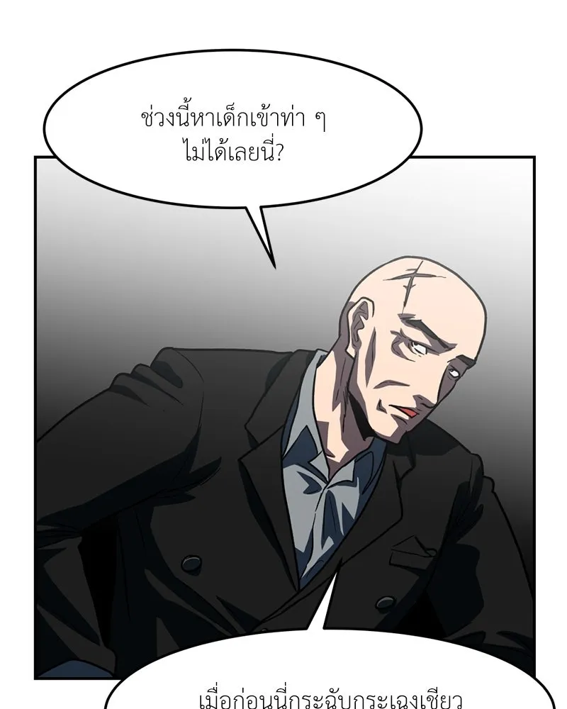 โรงเรียนสัตว์กินเนื้อ ตอนที่ 67 รูปที่ 50