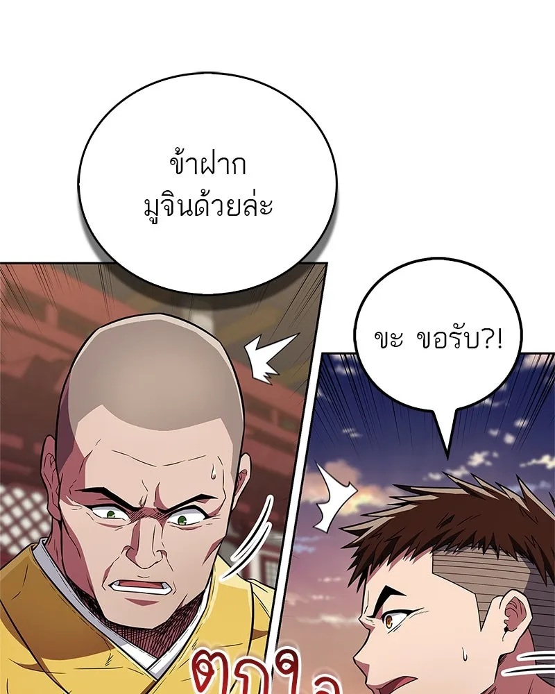 สุดยอดเทรนเนอร์แห่งยุทธภพ ตอนที่ 29 เขามีปัญหาอะไรกันแน่ รูปที่ 52