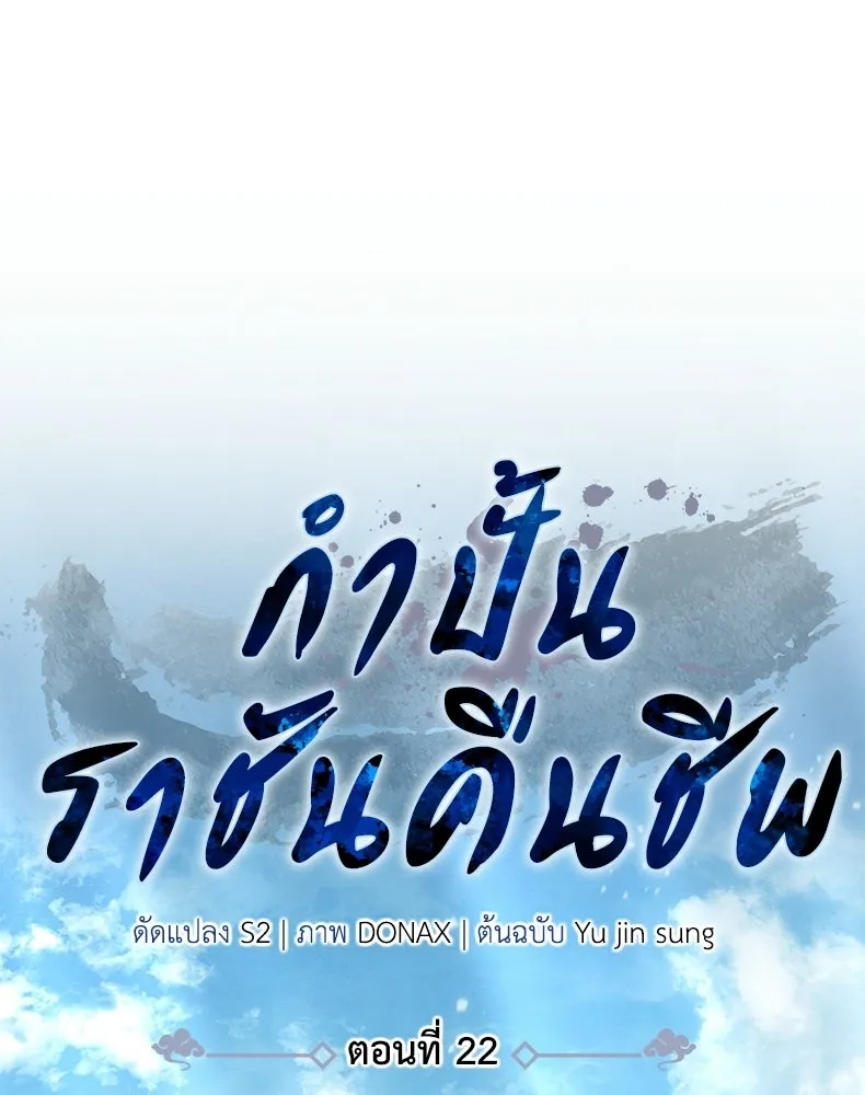 กำปั้นราชันคืนชีพ ตอนที่ 22 รูปที่ 14