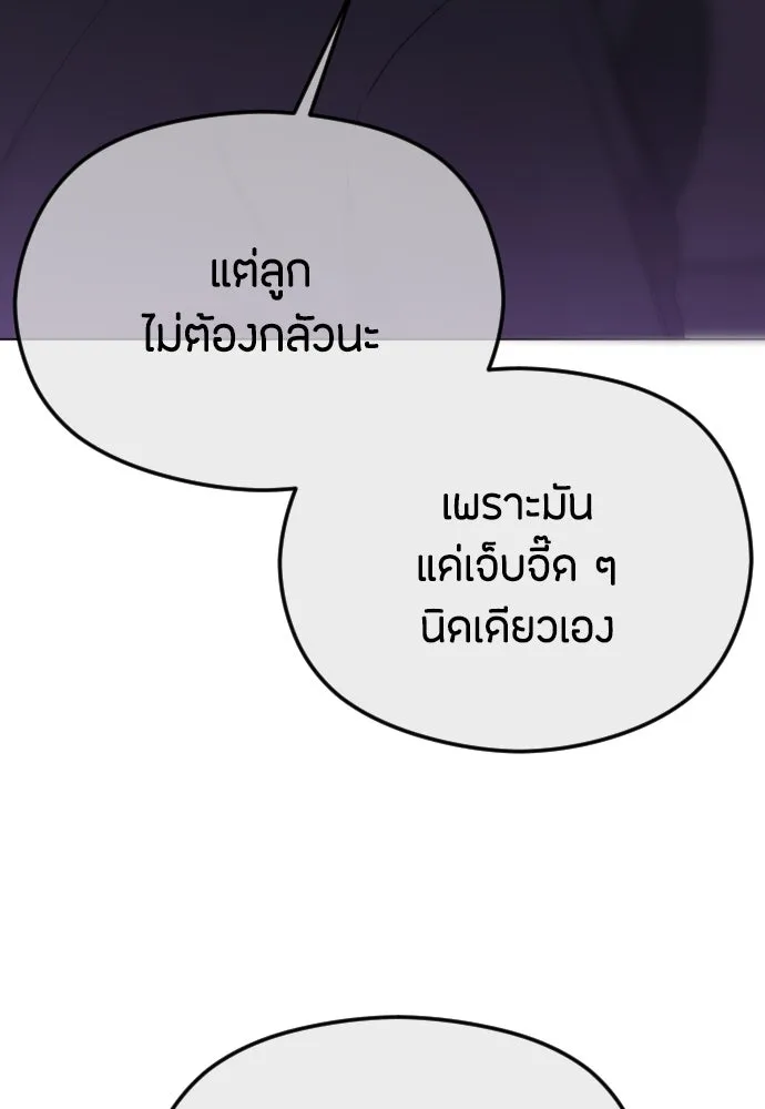 วิธีหนีตายจากนิยายโรคจิต ตอนที่ 39 รูปที่ 104