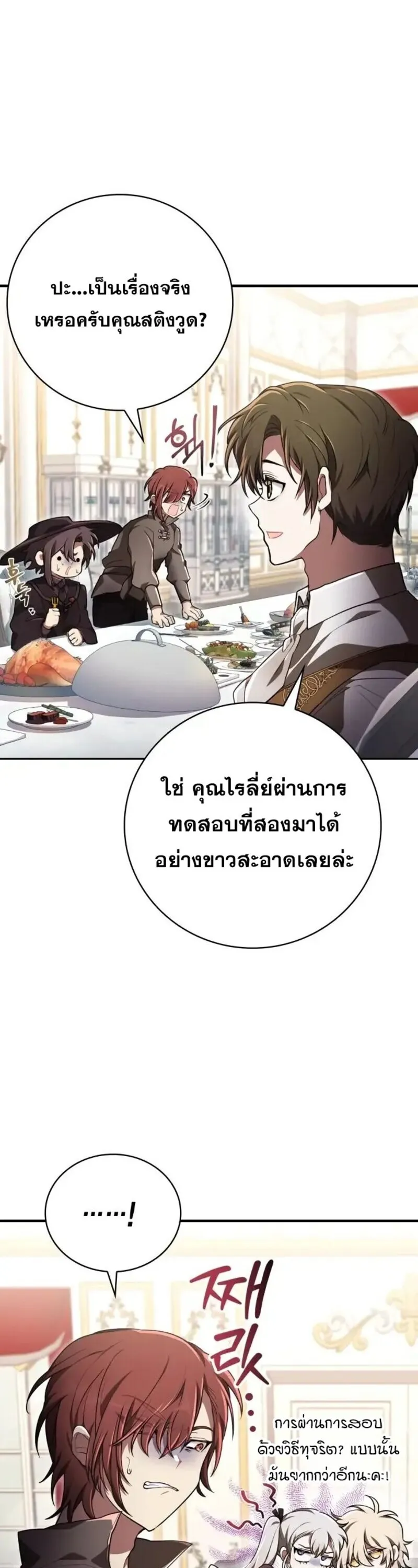 I Become a Legendary Arch Mage by Reading a Book ฉ_นกลายเป_นจอมเวทย_ในตำนานจากการอ_านหน_งส_อ ตอนที่ ตอนที่ 32 รูปที่ 6