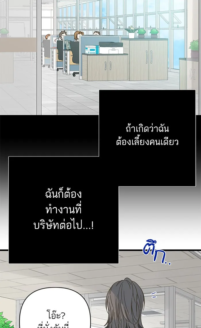 ฉันมันร้าย หรือเพราะโลกไม่น่ารัก ตอนที่ 125 รูปที่ 86