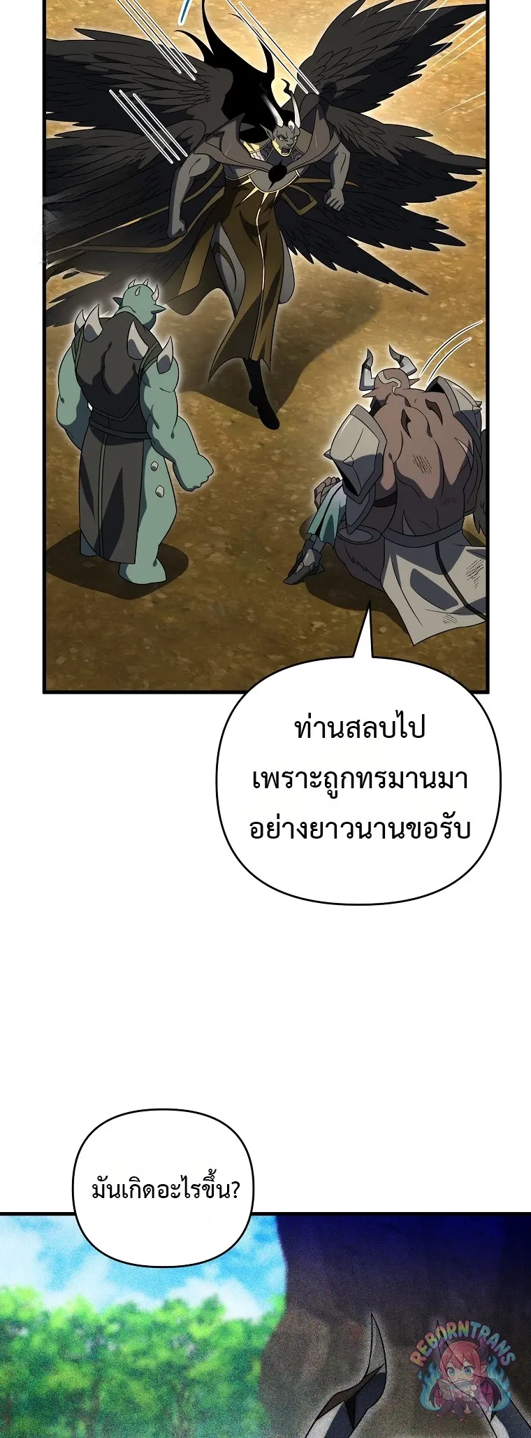 Player Who Returned 10_000 Years Later เพลเยอร_ผ_กล_บมาในรอบหม_นป_ ตอนที่ ตอนที่ 150 รูปที่ 17