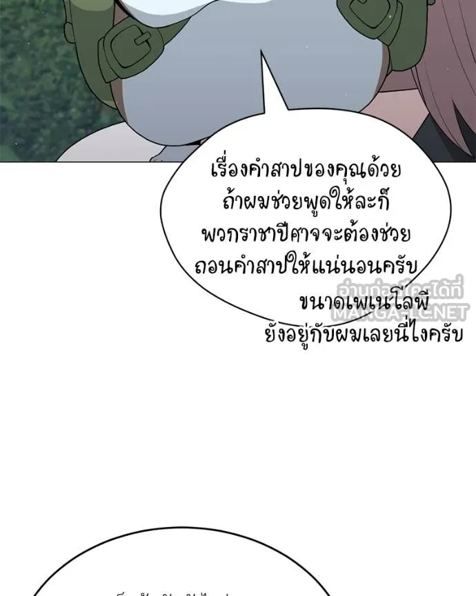 คนสวนโลกฮันเตอร์ ตอนที่ 80 รูปที่ 47