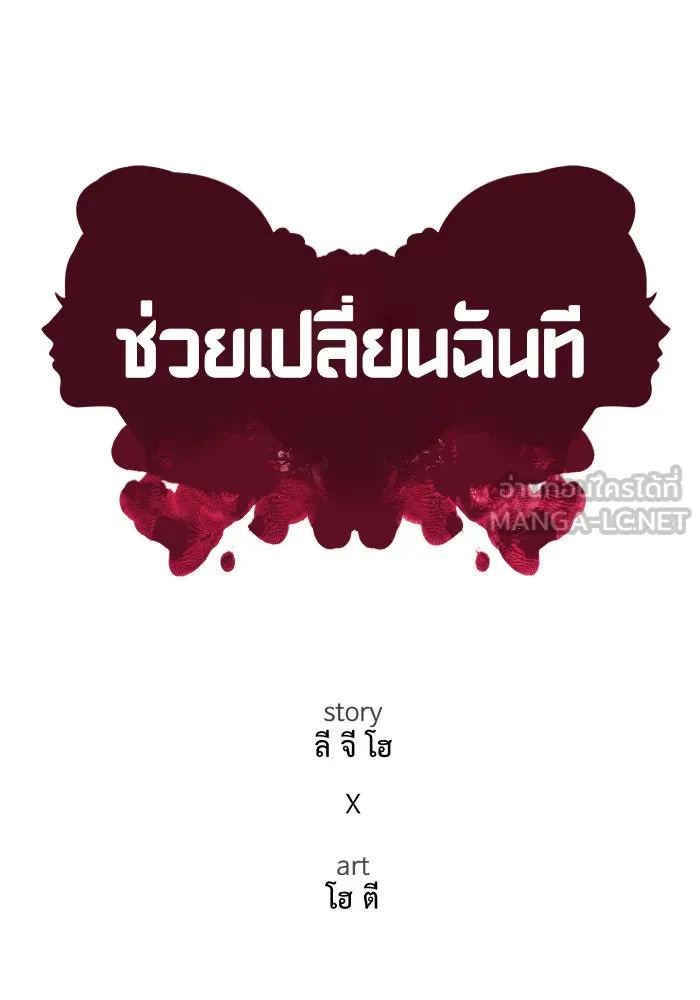 ช่วยเปลี่ยนฉันที ตอนที่ 197. ซีซัน 1 ภาคพิเศษ 7 ยอมินซอ รูปที่ 30