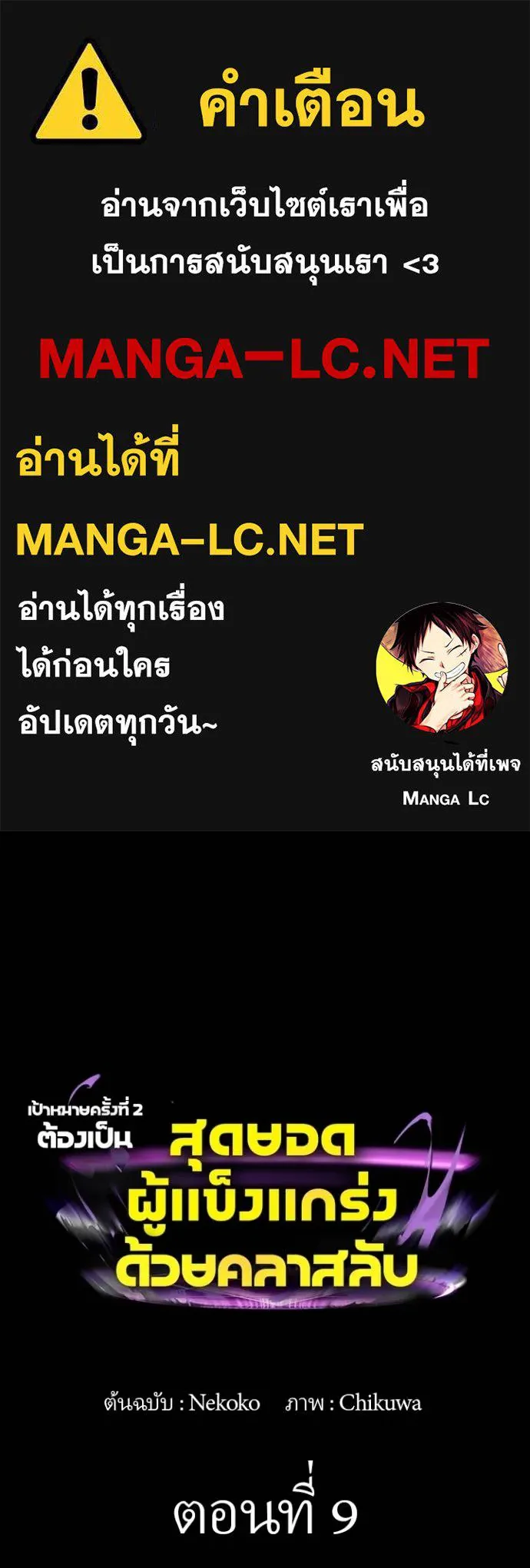 เป้าหมายครั้งที่ 2 ตอนที่ 9 รูปที่ 1