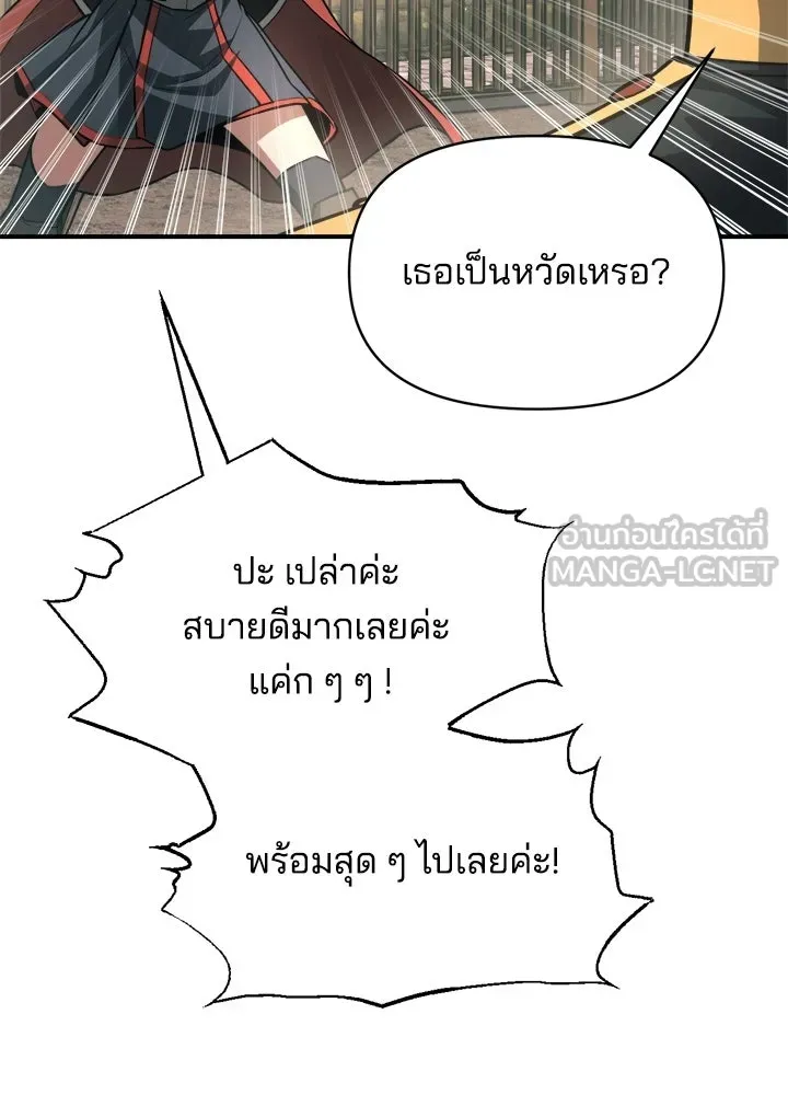 ผู้พิชิตเกมป้องกันฐาน ตอนที่ 168 รูปที่ 24