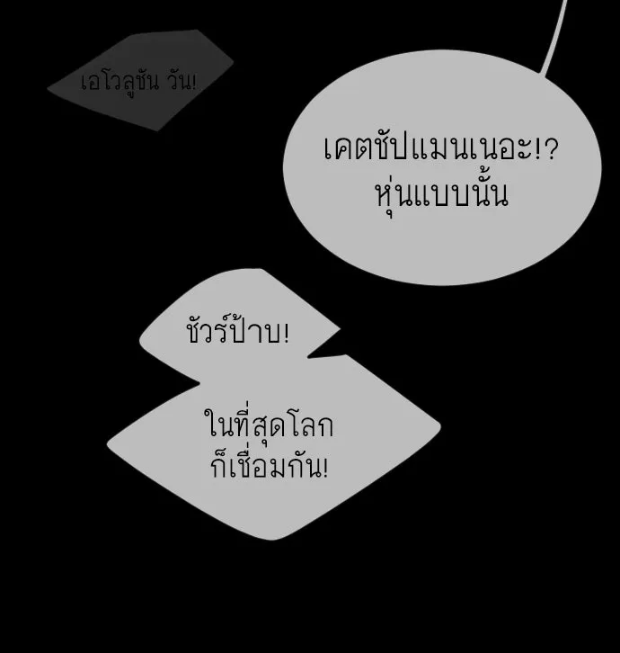 ยุคแห่งยอดมนุษย์ ตอนที่ 48 รูปที่ 89