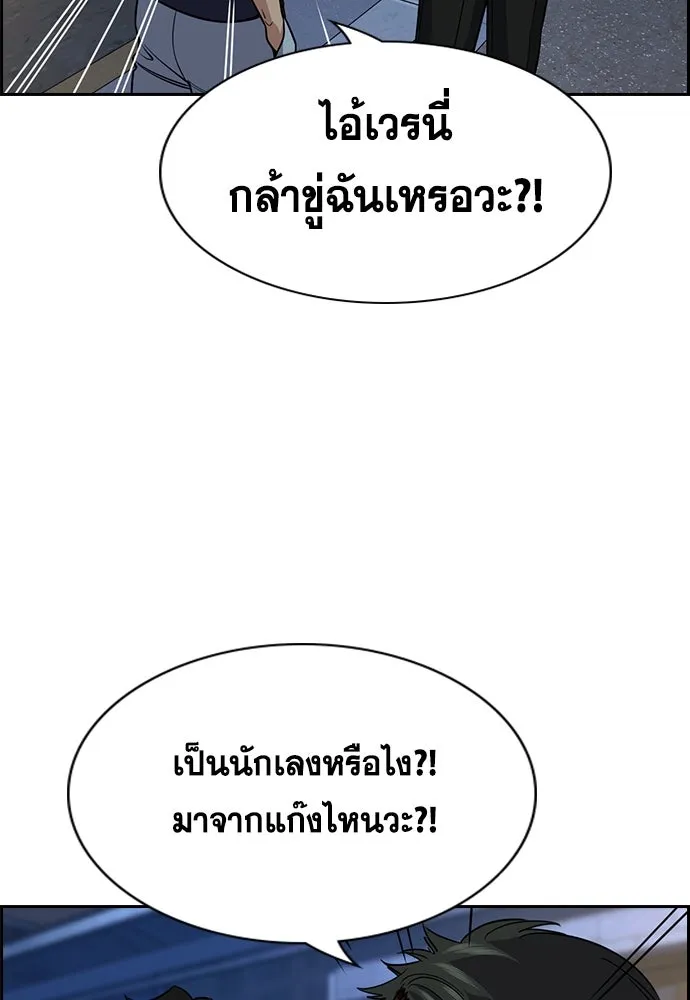 การศึกษาที่แท้จริง ตอนที่ 250 รูปที่ 25