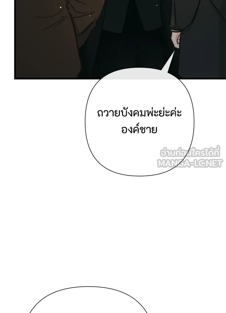 องค์ชายผู้อื้อฉาว ตอนที่ 147 รูปที่ 12